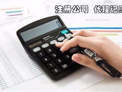 佛山市帐无忧企业服务有限公司