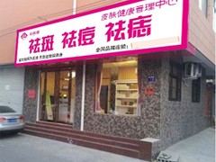 艾肤雅祛斑祛痘加盟