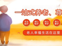 北京市平谷區(qū)駿隆老年公寓