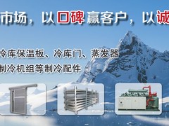 大连制冷设备维修