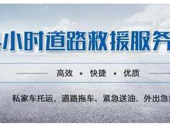 車拖拖專業(yè)汽車道路救援