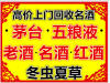 上門回收各種酒水煙酒禮品