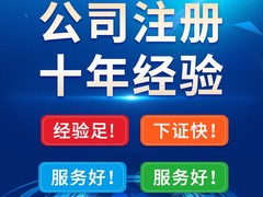 海南工商注册