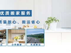 苍山如意搬家公司
