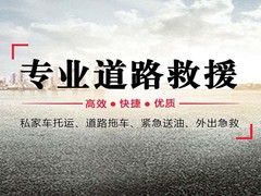上虞车辆24小时拖车救援