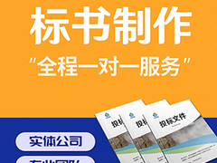 南宁标书制作公司