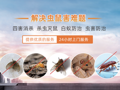 湖南清波有害生物防治有限公司