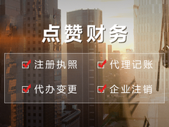 无锡点赞财务公司
