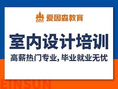 昆明爱因森教育