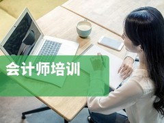福州初级会计职称培训