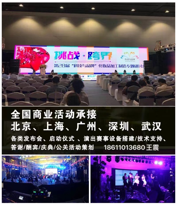 北京禮儀慶典公司