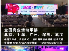 北京礼仪庆典公司