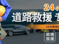 車拖拖專業(yè)汽車道路救援