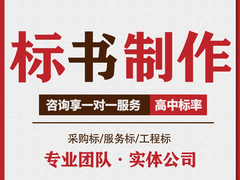 成都标书代写-成都代做标书