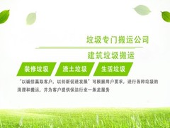 天津装修垃圾清理