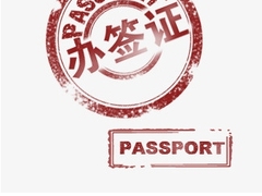 江西顺签南昌签证中心