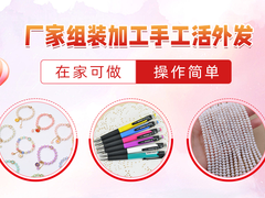圆珠笔手工组装在家加工