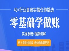 福州初级会计职称培训