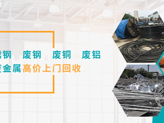 沈阳邦豫综合物资回收公司