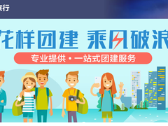 上海瞧一瞧国际旅行社有限公司