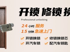 嘉兴换锁换锁芯