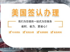 寰宇国际签证中心