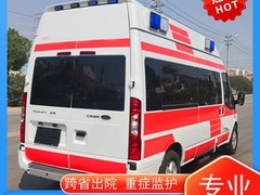 长途救护车出租