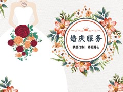 青云谱婚庆策划