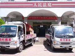 聊城顺邦搬家公司