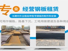 济南创达钢板租赁有限公司