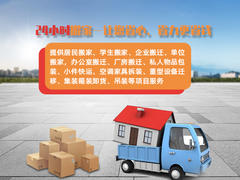大邑喜迁搬家公司