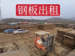 临沂钢板租赁有限公司
