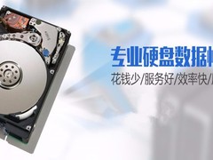 福州数据恢复