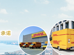 南京DHL