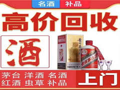 上门回收各种酒水烟酒礼品