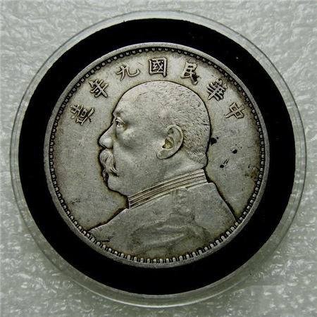 中华民国九年袁大头_福建泉州古董古玩鉴定-古钱币交易拍卖中心