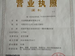 长春锦航搬家有限公司