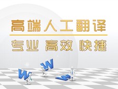 郑州小语种同声传译