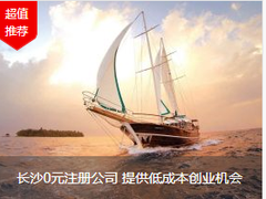 长沙百策通财务咨询有限责任公司