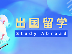 南昌俄罗斯留学