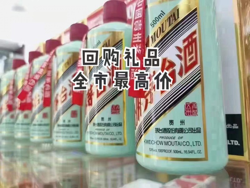 上門回收各種酒水煙酒禮品