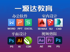 兰州一源达电脑培训学校