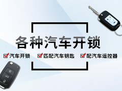 怀化配汽车钥匙多少钱