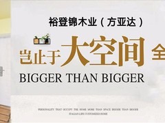 裕登锦木业工厂