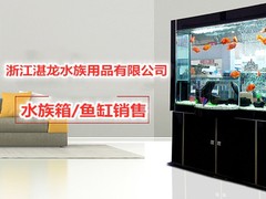 浙江湛龙水族用品有限公司