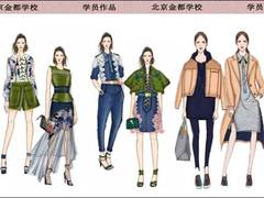 北京金都服裝職業(yè)培訓(xùn)學(xué)校
