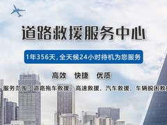 福州车辆24小时拖车救援