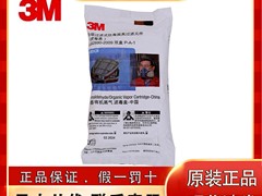 3M劳保用品高价回收