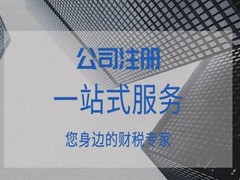 山东金账企业管理咨询有限公司