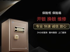 贵阳开保险柜的锁哪里有